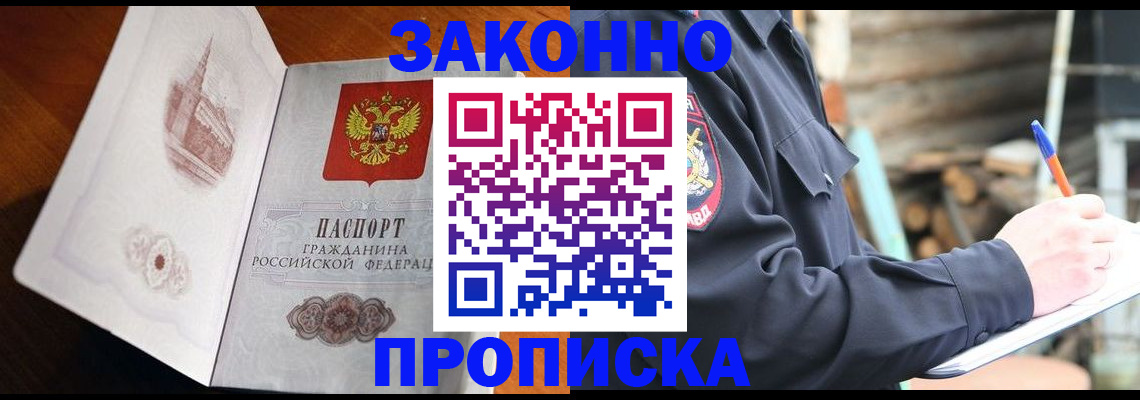 прописка паспорт в Шали
