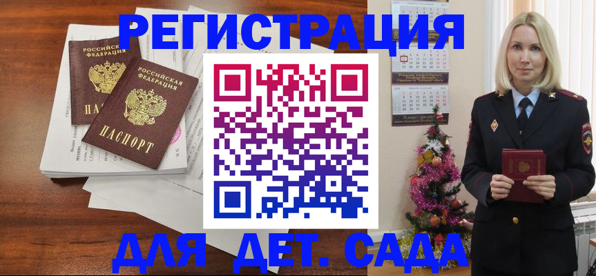 временная регистрация для всех в Шали