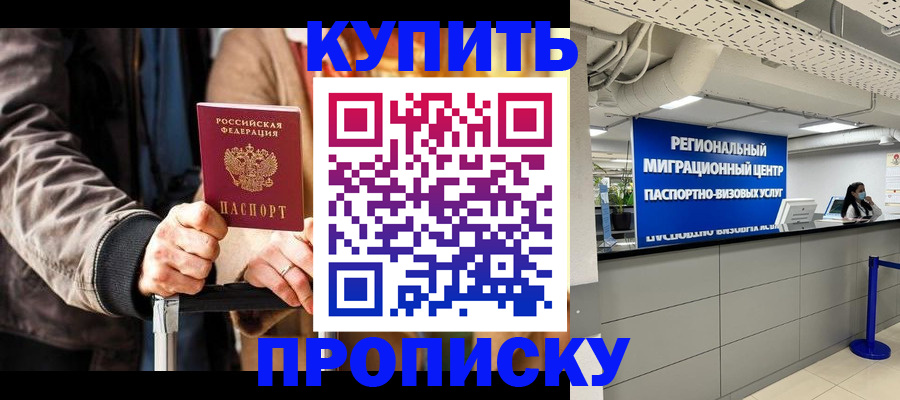прописка для кредита в Шали